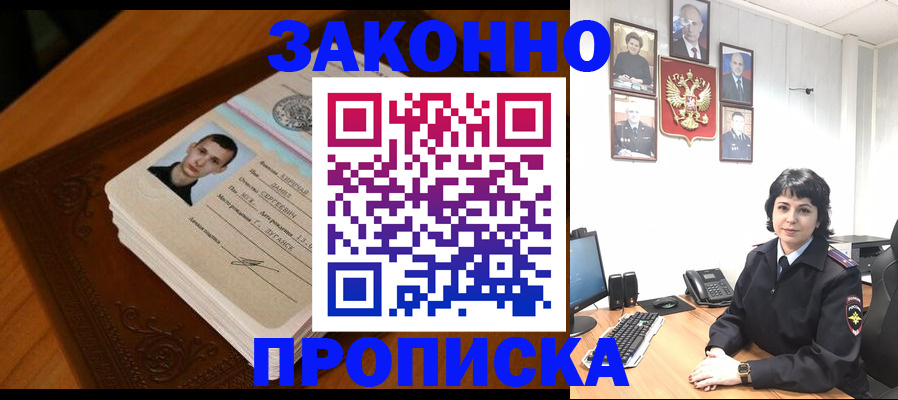 прописка от собственника в Байкальске