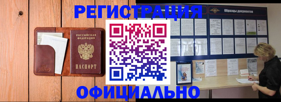 прописка от собственника в Байкальске