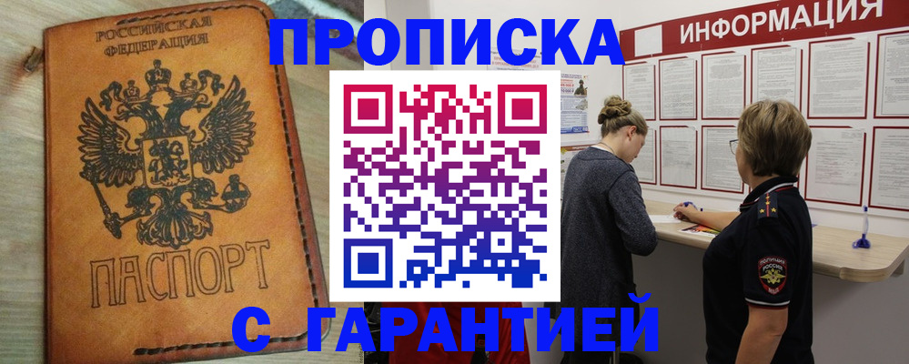 временная регистрация поиск в Байкальске