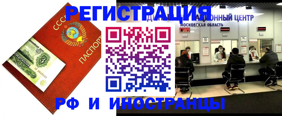прописка регистрация в Байкальске