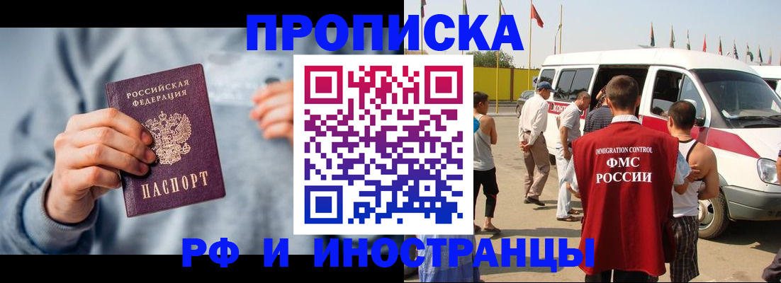 временная регистрация собственник в Байкальске