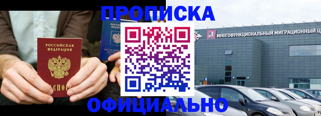 временная регистрация законно в Байкальске