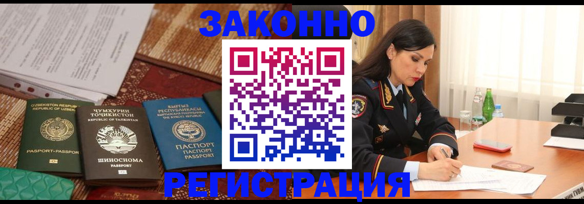 прописка 2025 в Байкальске