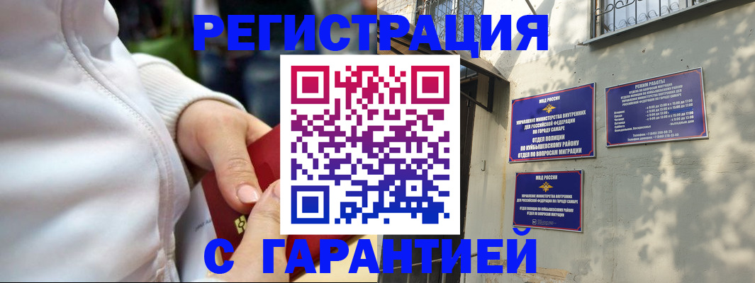 временная регистрация гарантия в Байкальске