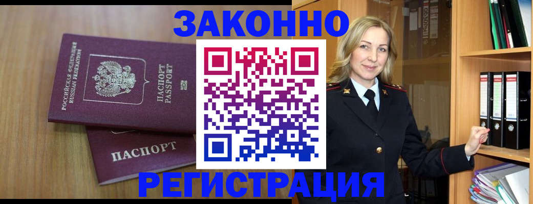 прописка штамп в Байкальске