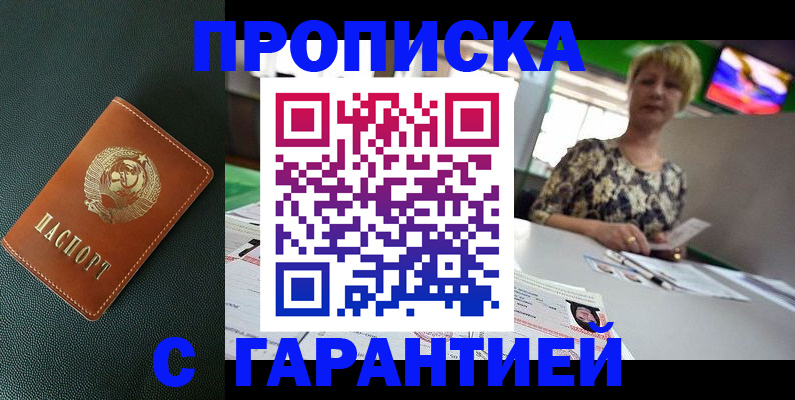 прописка для кредита в Байкальске