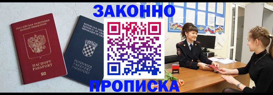 прописка от собственника в Байкальске