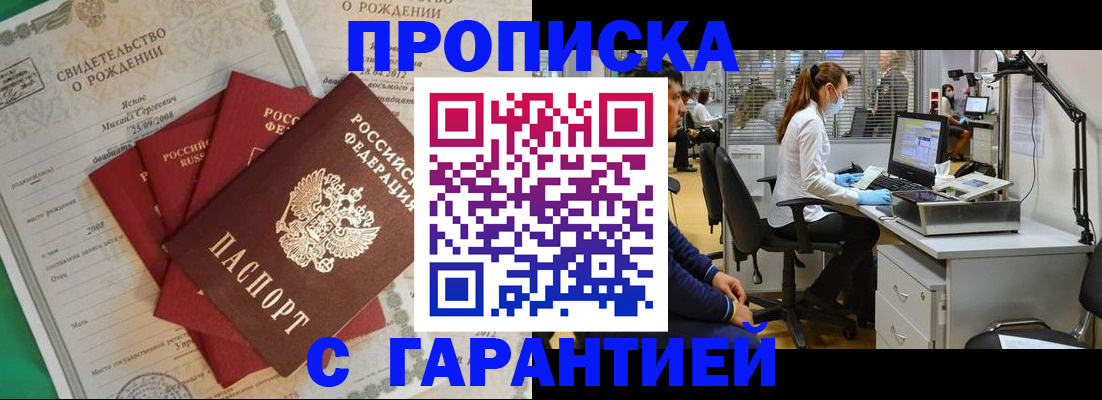 прописка ребенка в Байкальске