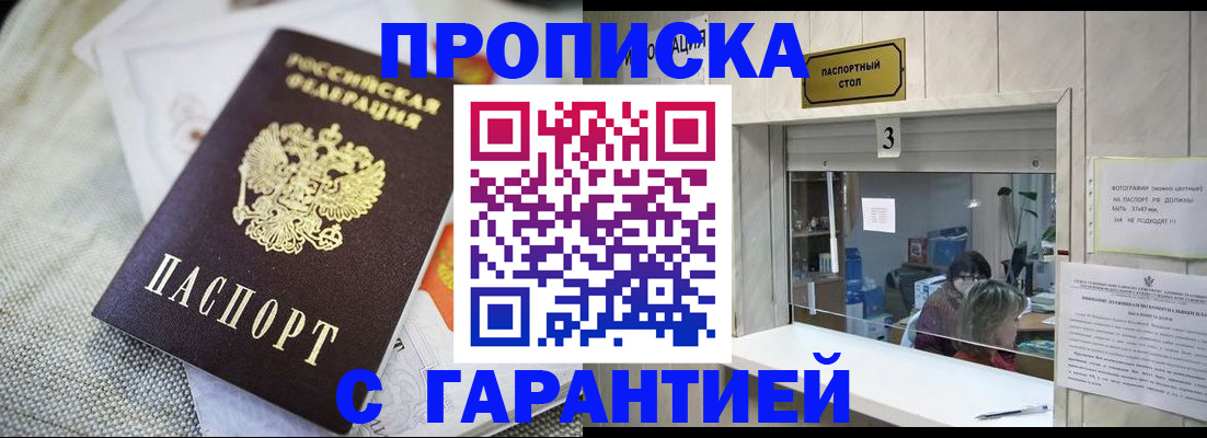 прописка для кредита в Байкальске